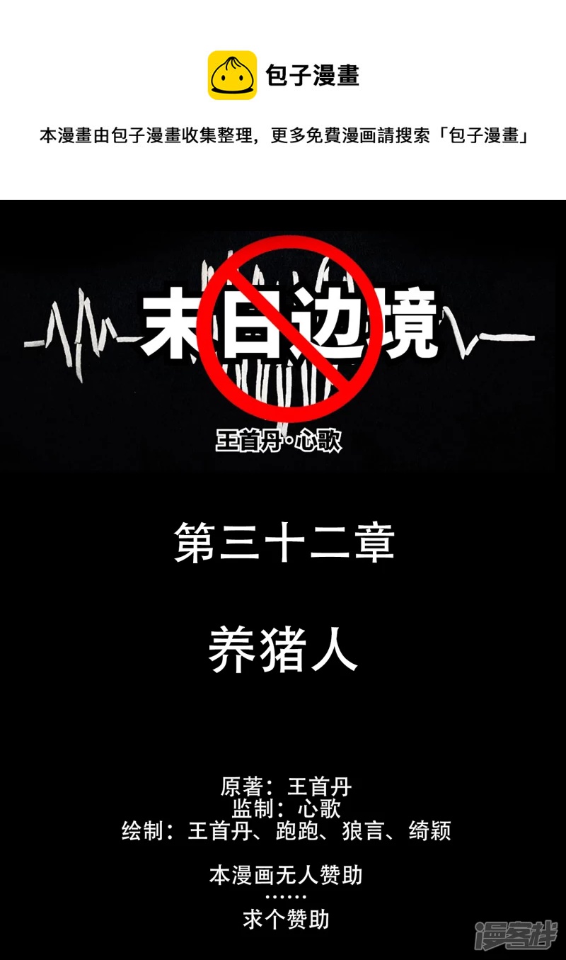 养猪人(1/2)-第31话