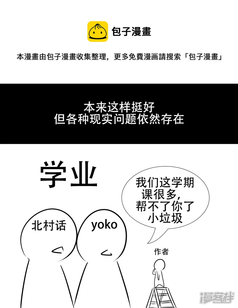 感谢你们(1/2)-第33话