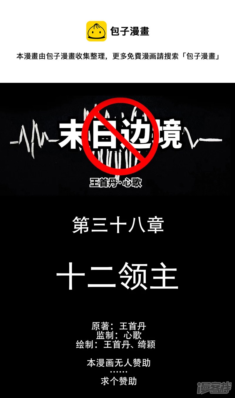 十二领主-第37话