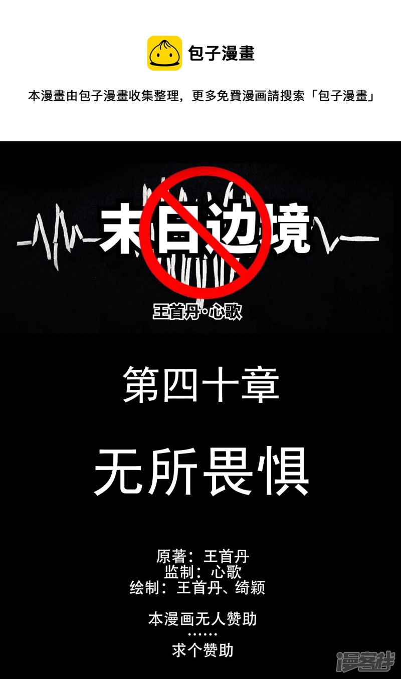 无所畏惧(1/2)-第39话