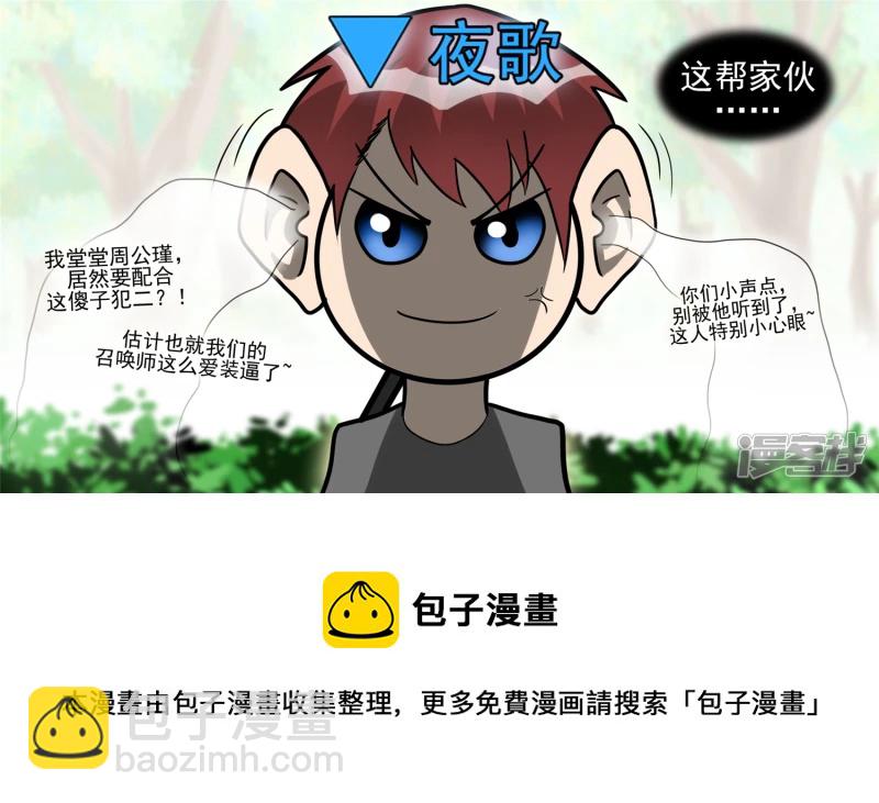 史上最强召唤师(1/2)-第43话