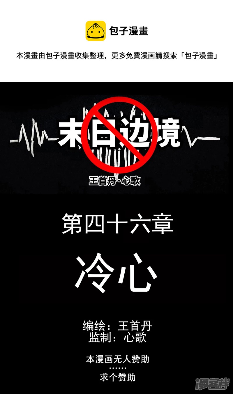 冷心(1/2)-第45话