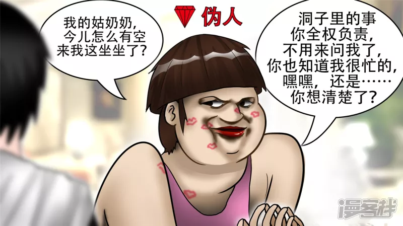 冷心(1/2)-第45话