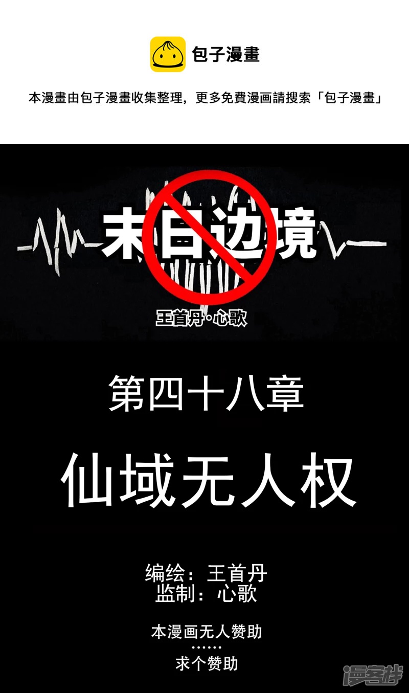 仙域无人权-第47话
