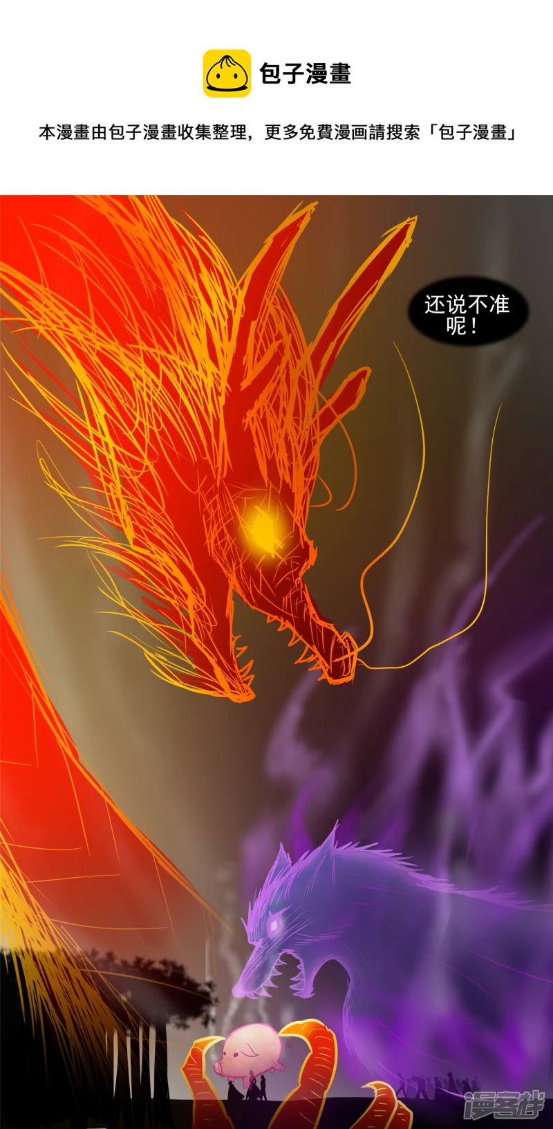 仙域无人权-第47话