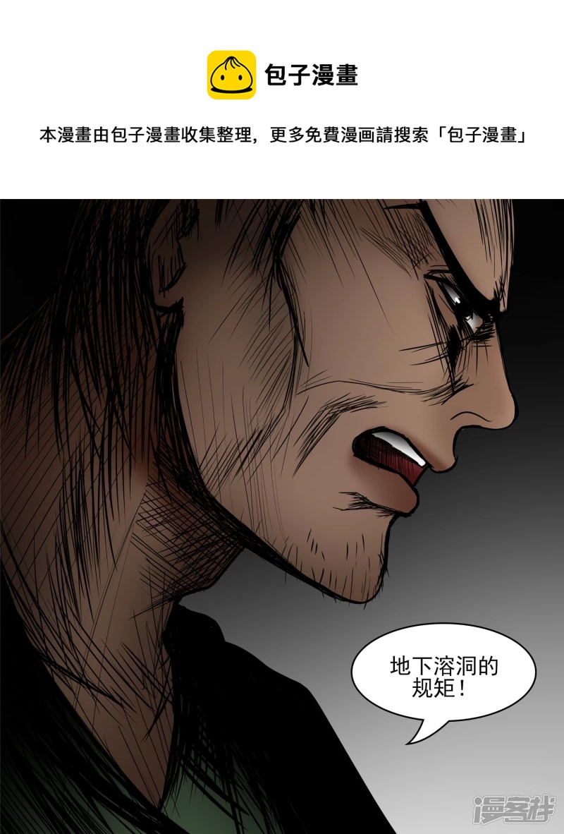 仙域无人权-第47话