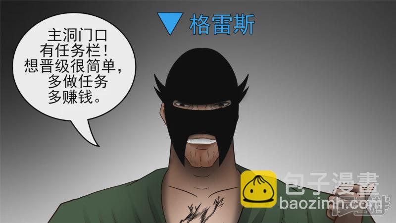 仙域无人权-第47话