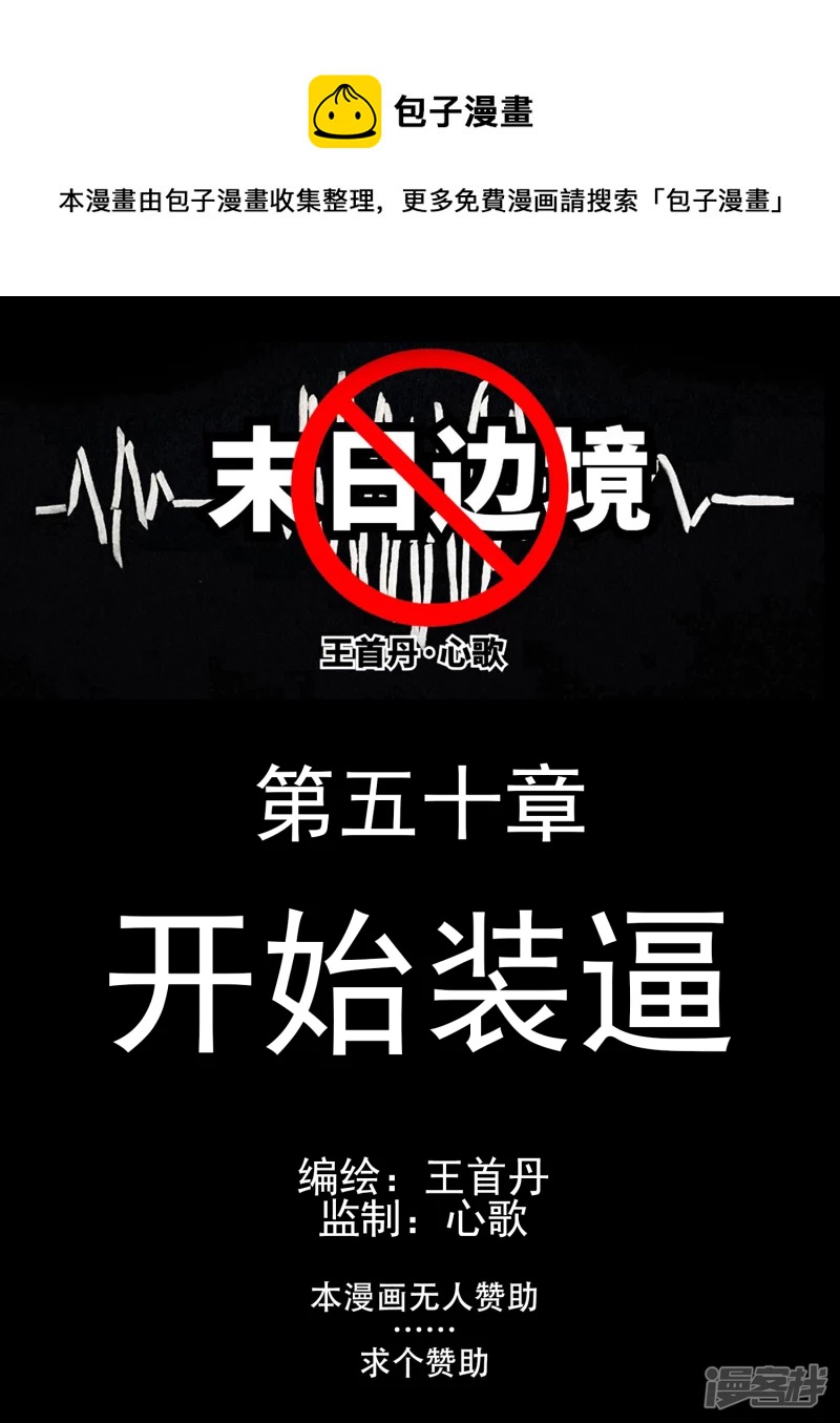 开始装逼(1/2)-第49话