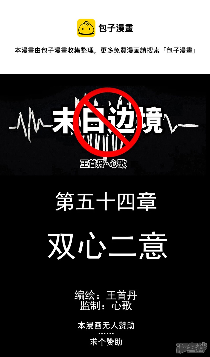 双心二意-第53话