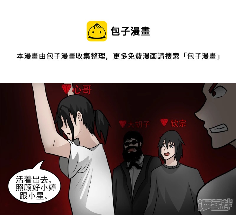 双心二意-第53话