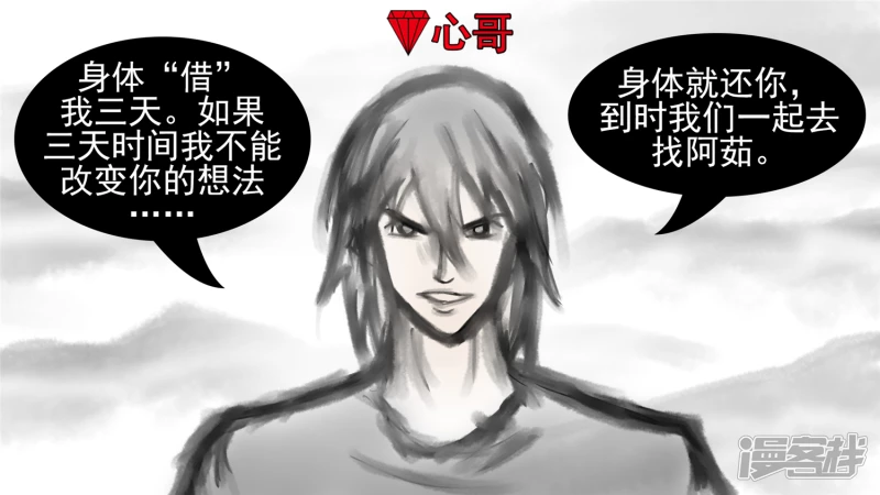 双心二意-第53话