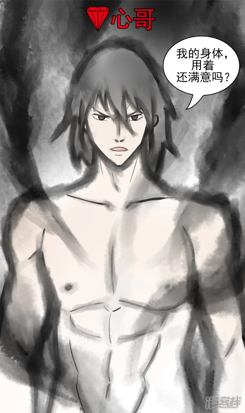 双心二意-第53话