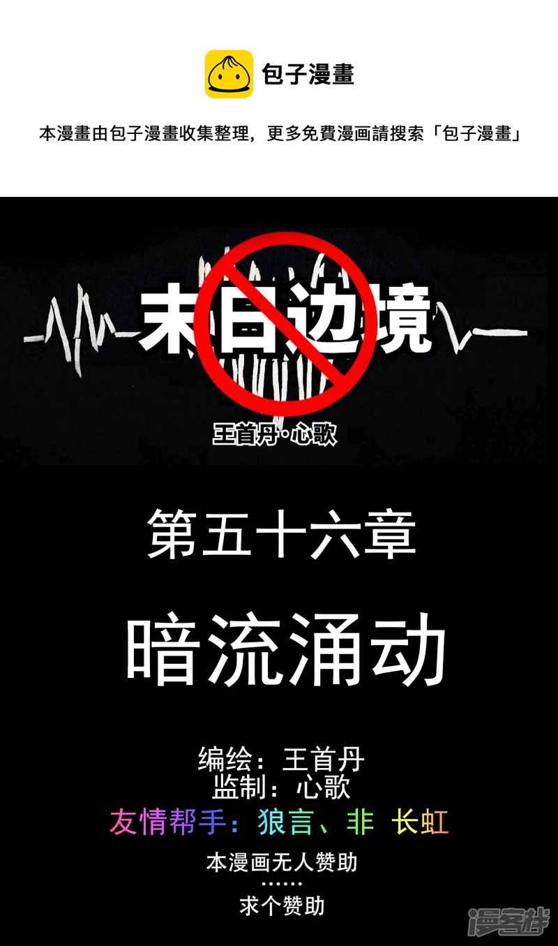 暗流涌动(1/2)-第55话