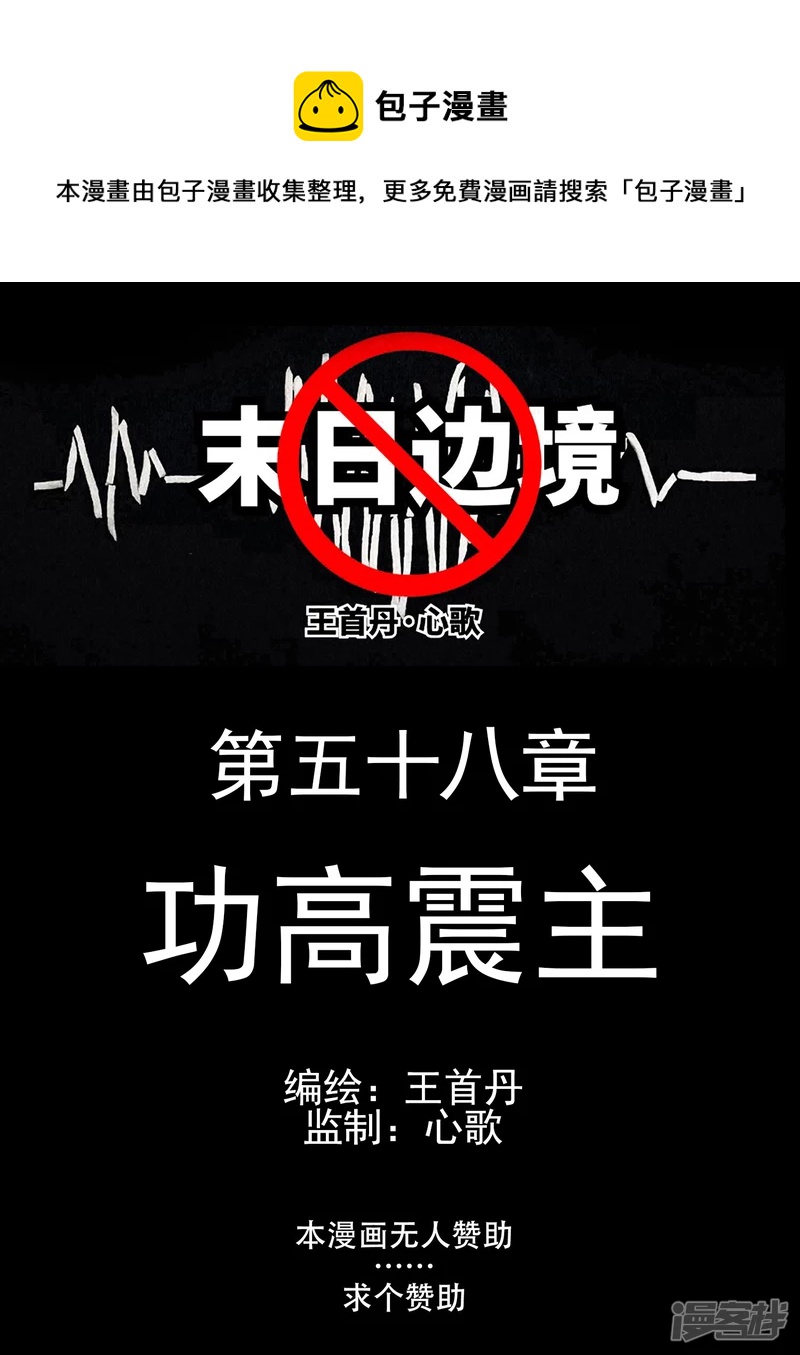 功高震主(1/2)-第57话