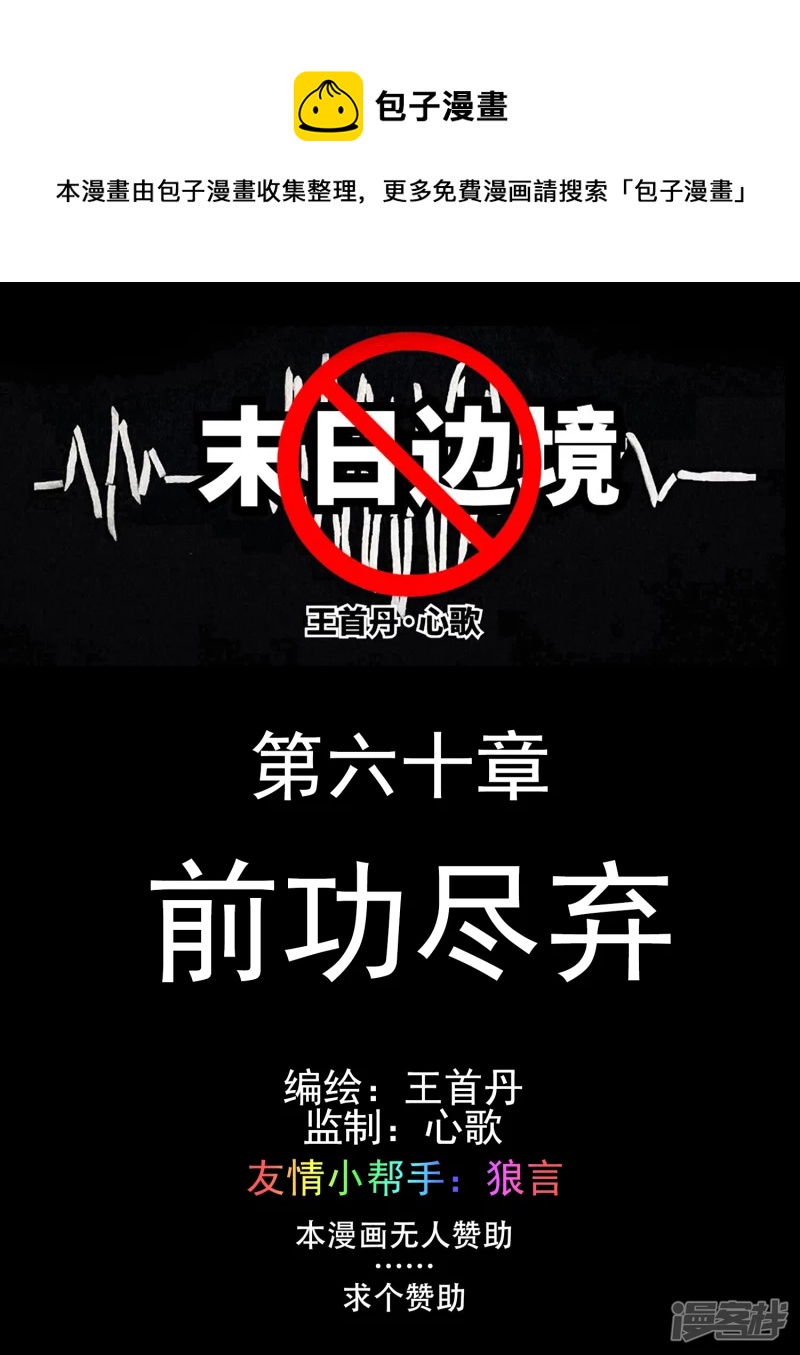 前功尽弃(1/2)-第59话