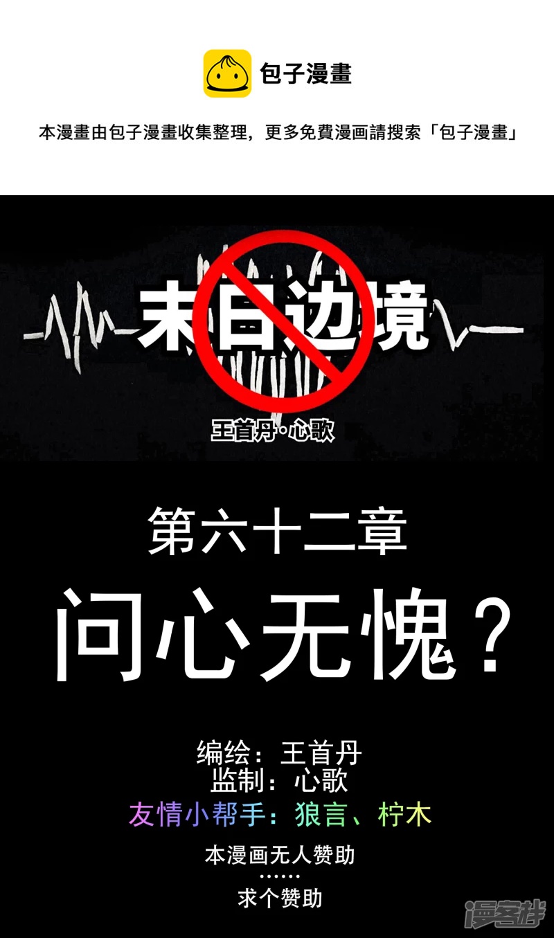 王者荣耀·末日边境 - 问心无愧？(1/2) - 1