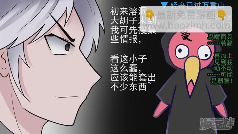 问心无愧？(1/2)-第61话