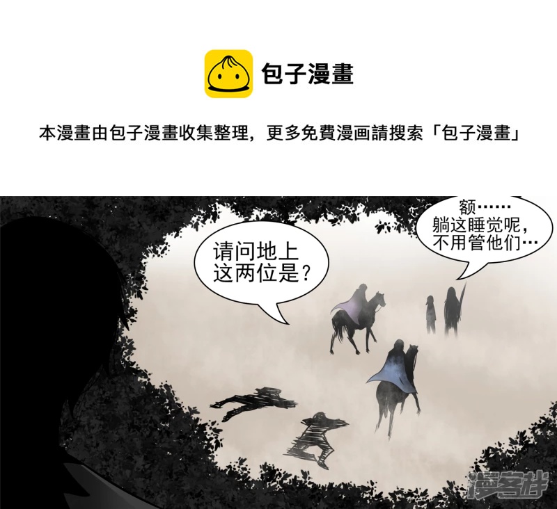 王者荣耀·末日边境 - 问心无愧？(1/2) - 5