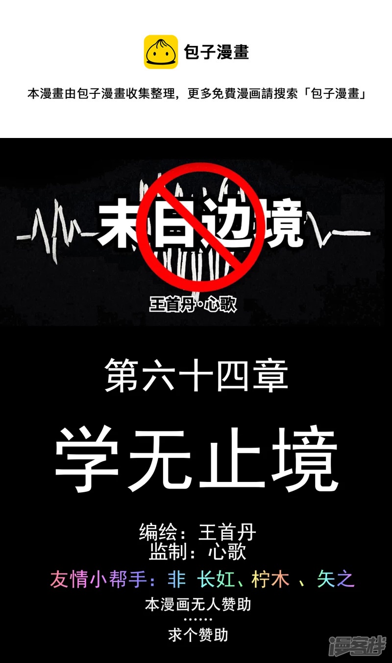 学无止境(1/2)-第63话