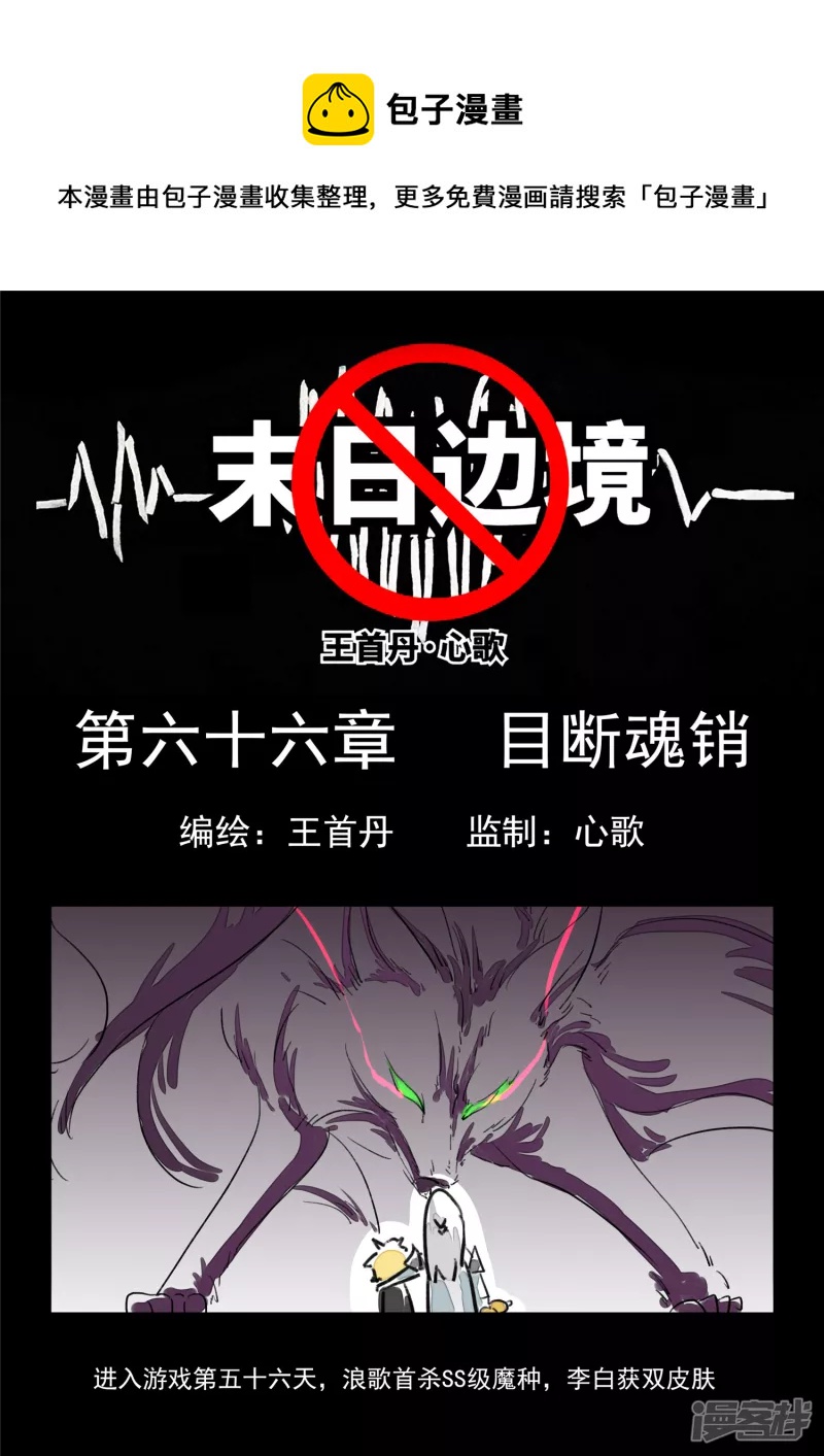 目断魂销-第65话