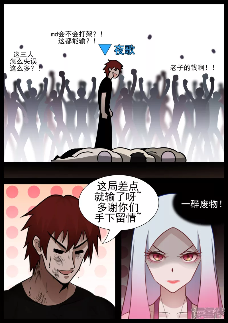 目断魂销-第65话