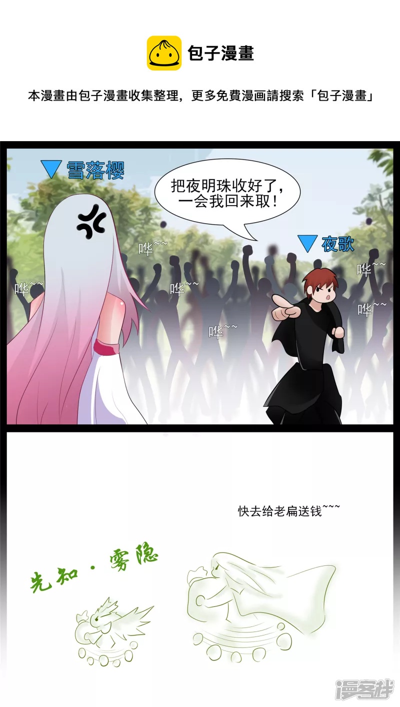 目断魂销-第65话