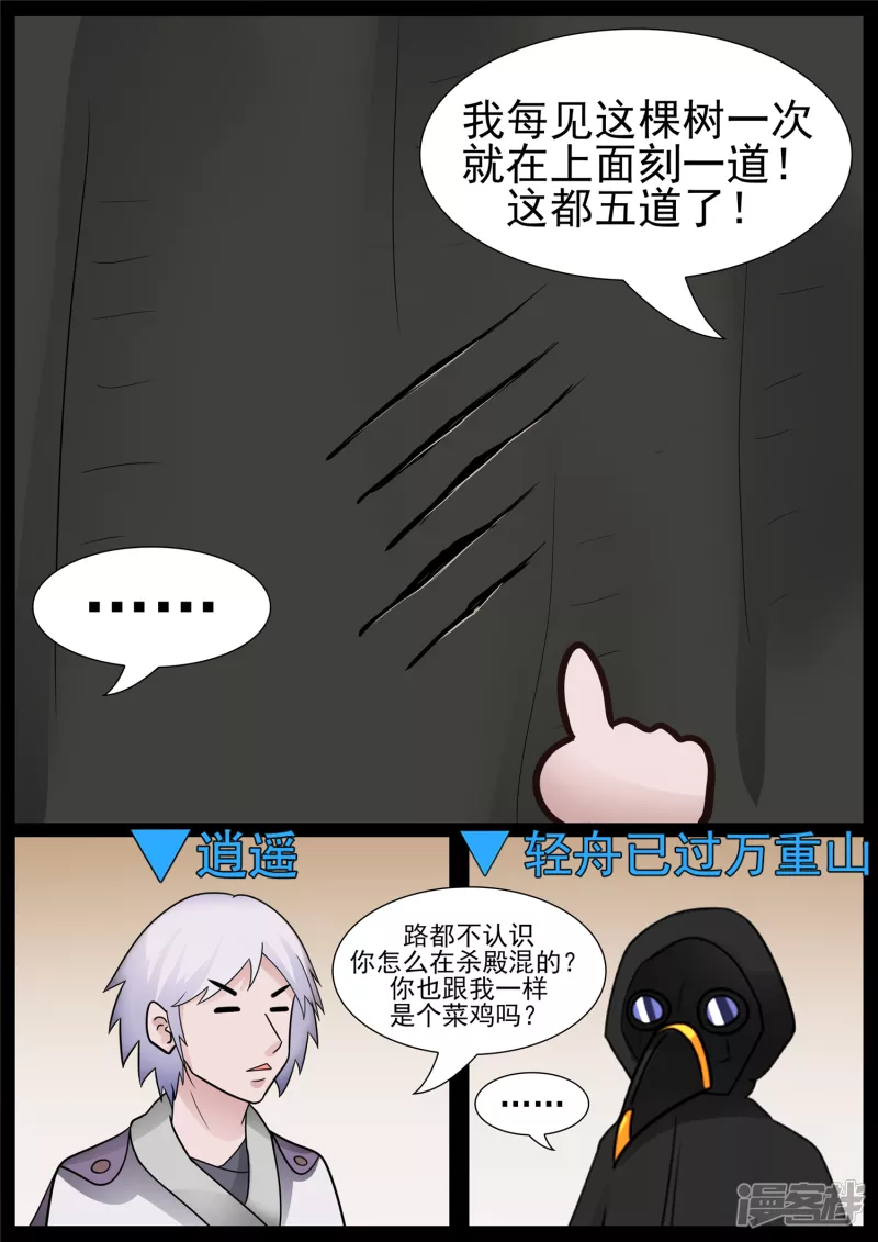 目断魂销-第65话