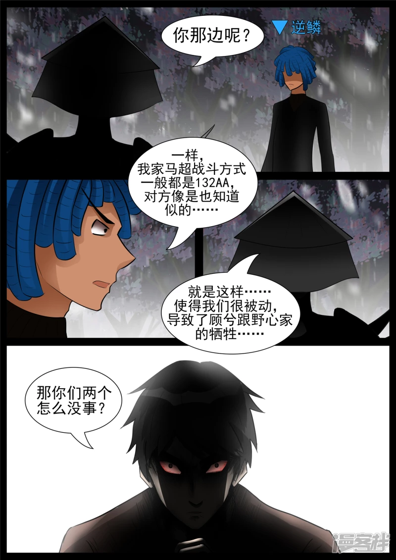 第六十八章 谜团重重-第67话