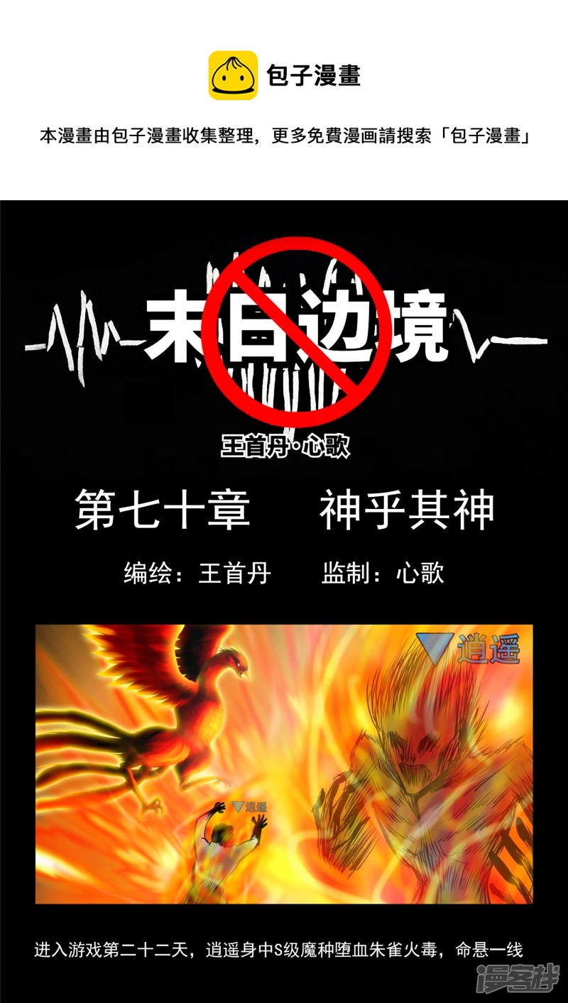 第七十章 神乎其神-第69话