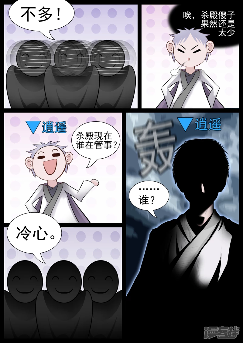 第七十章 神乎其神-第69话