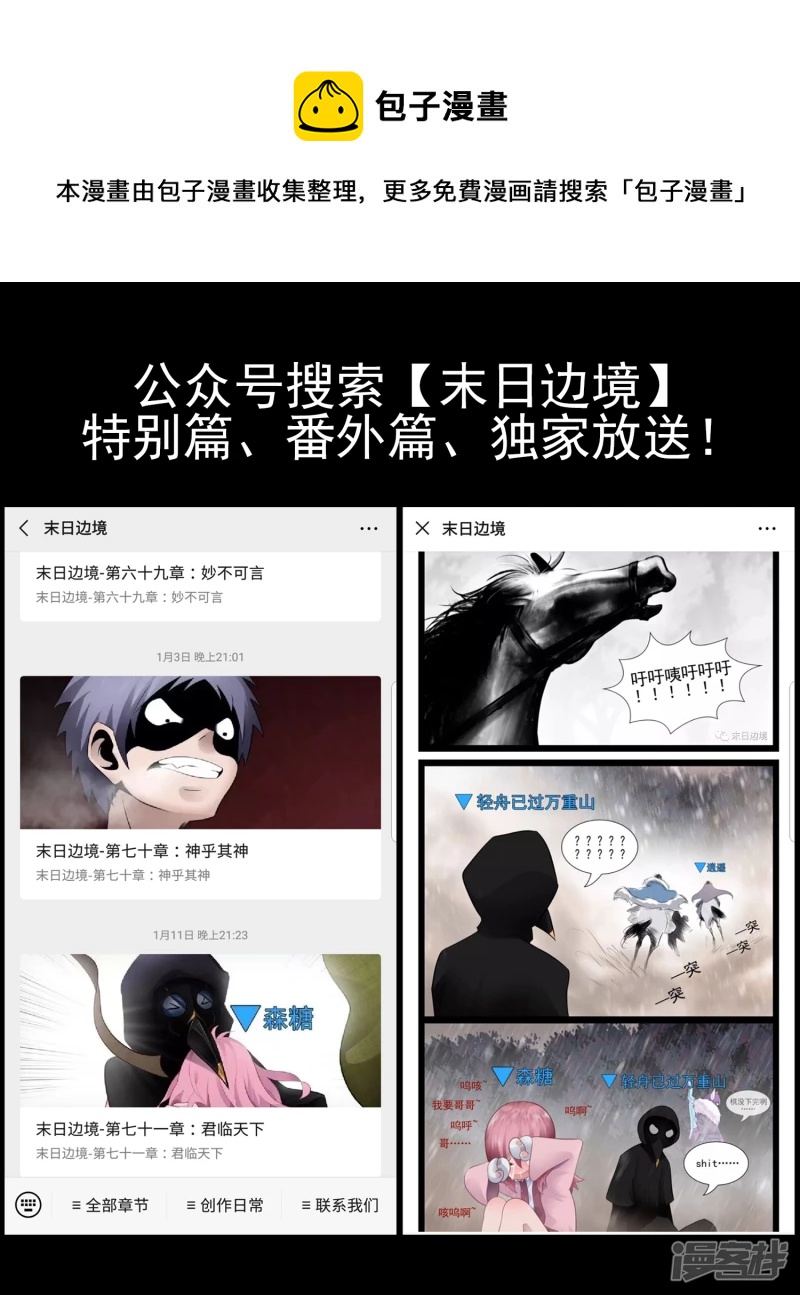 第七十章 神乎其神-第69话