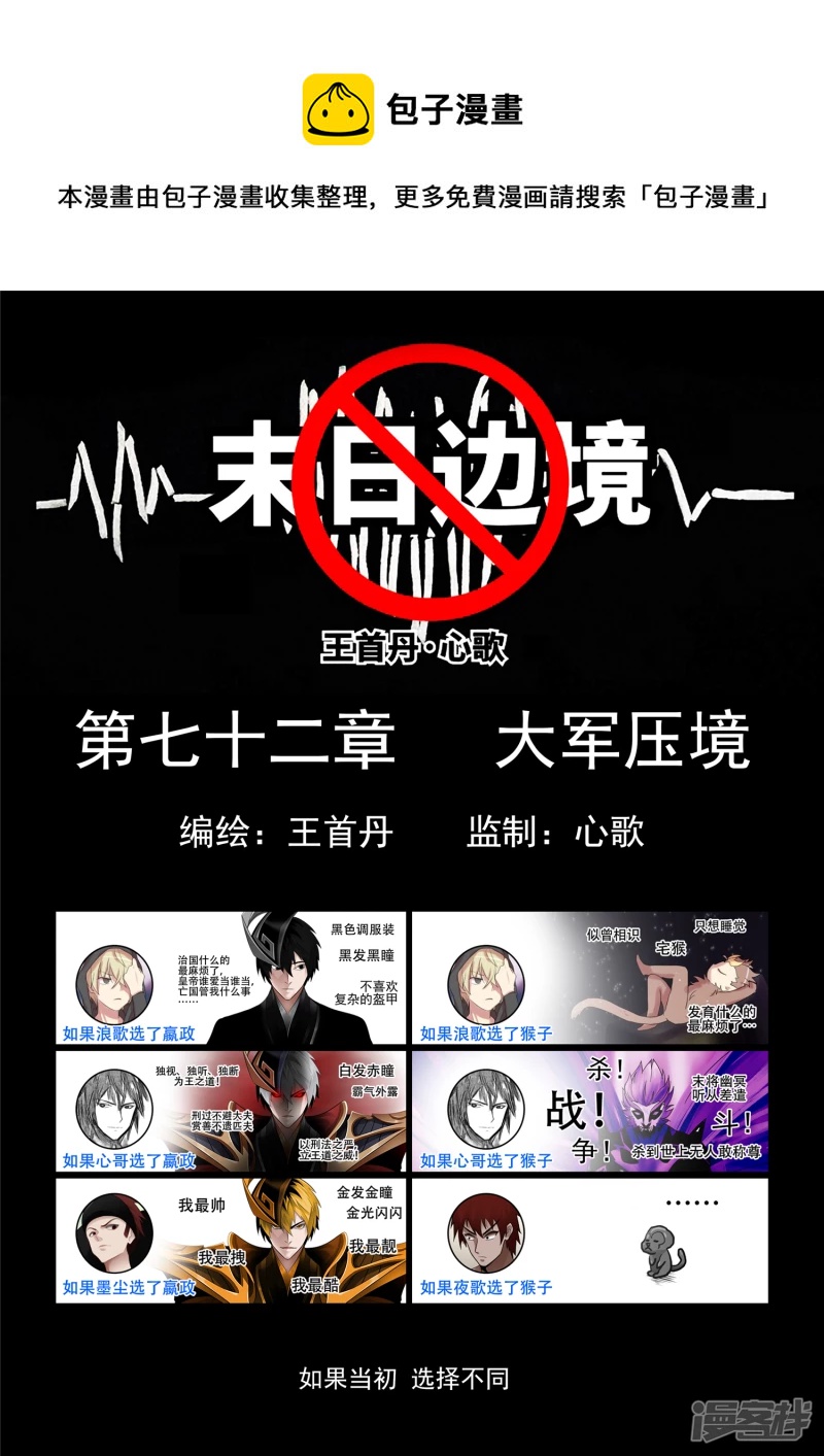 第七十二章 大军压境-第71话