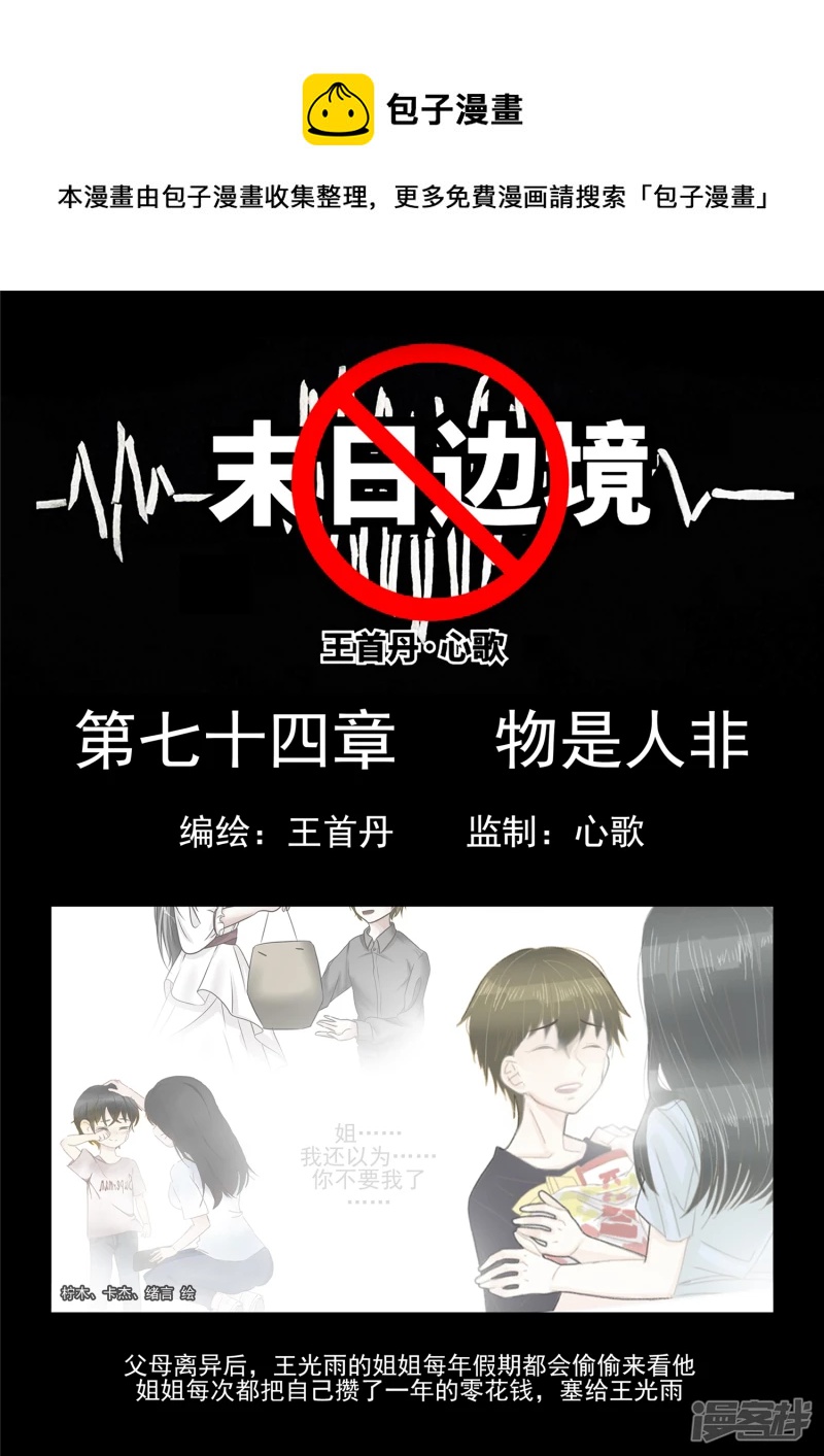 第七十四章 物是人非-第73话