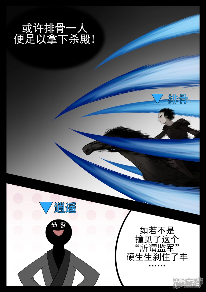 第七十八章 势如破竹-第77话