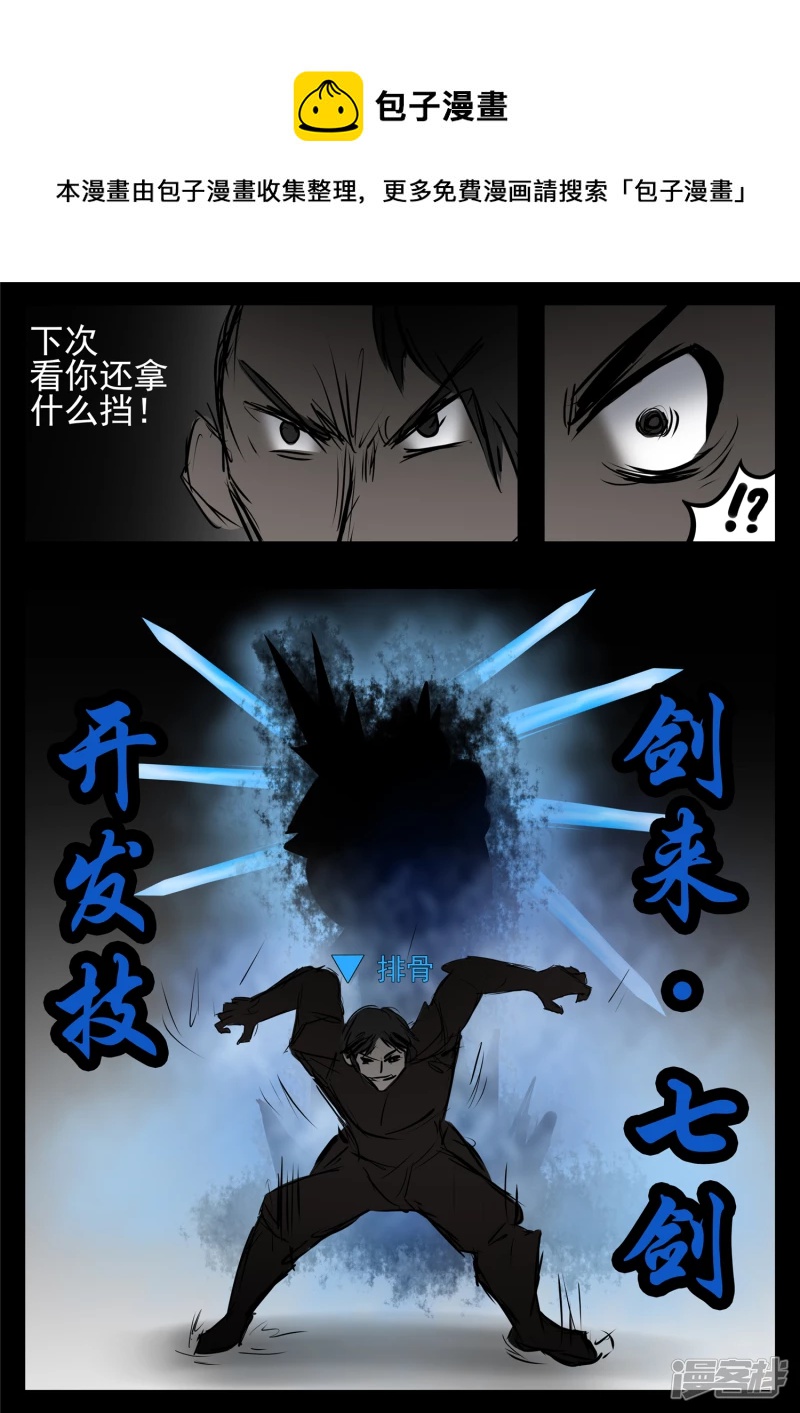 第七十八章 势如破竹-第77话