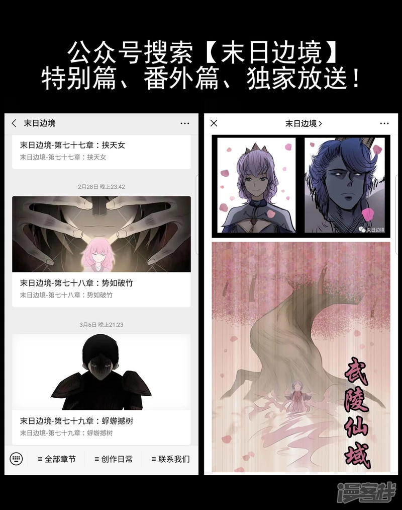 第七十八章 势如破竹-第77话