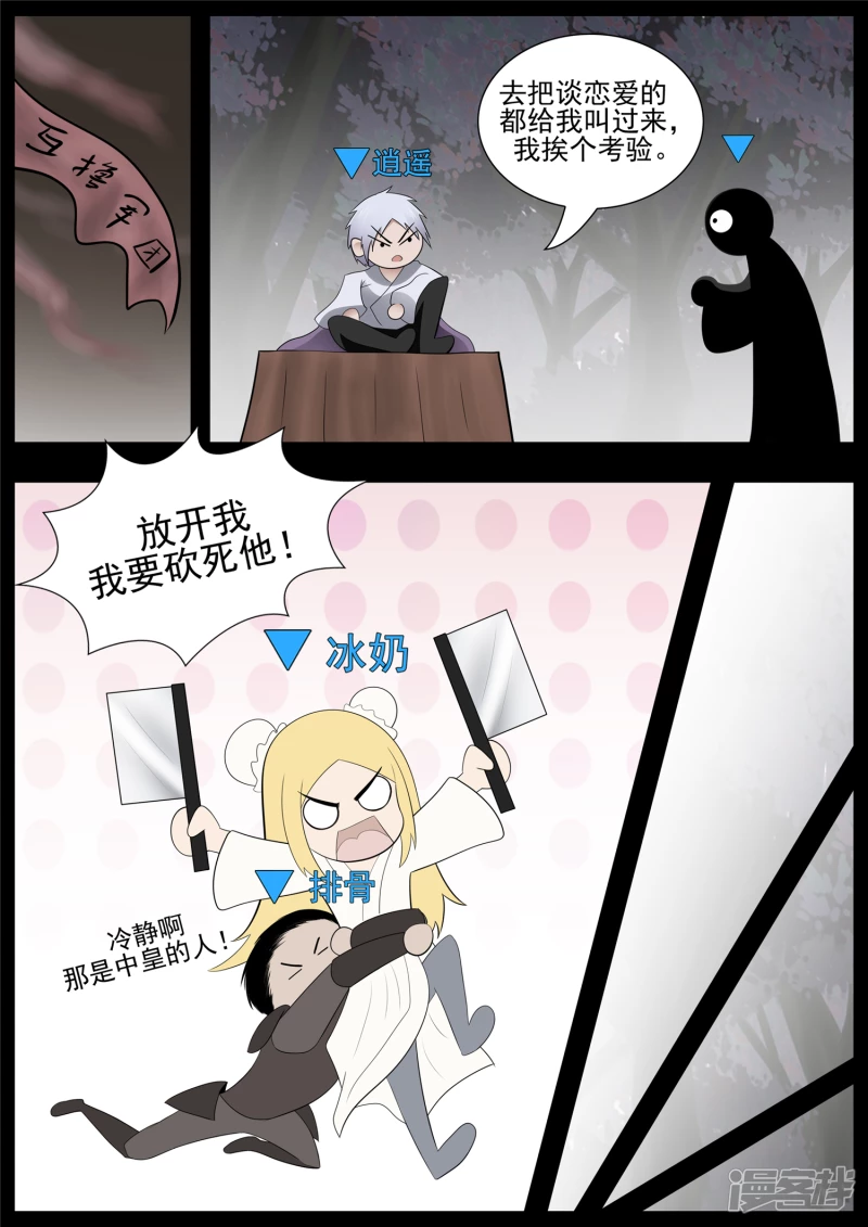 第七十八章 势如破竹-第77话