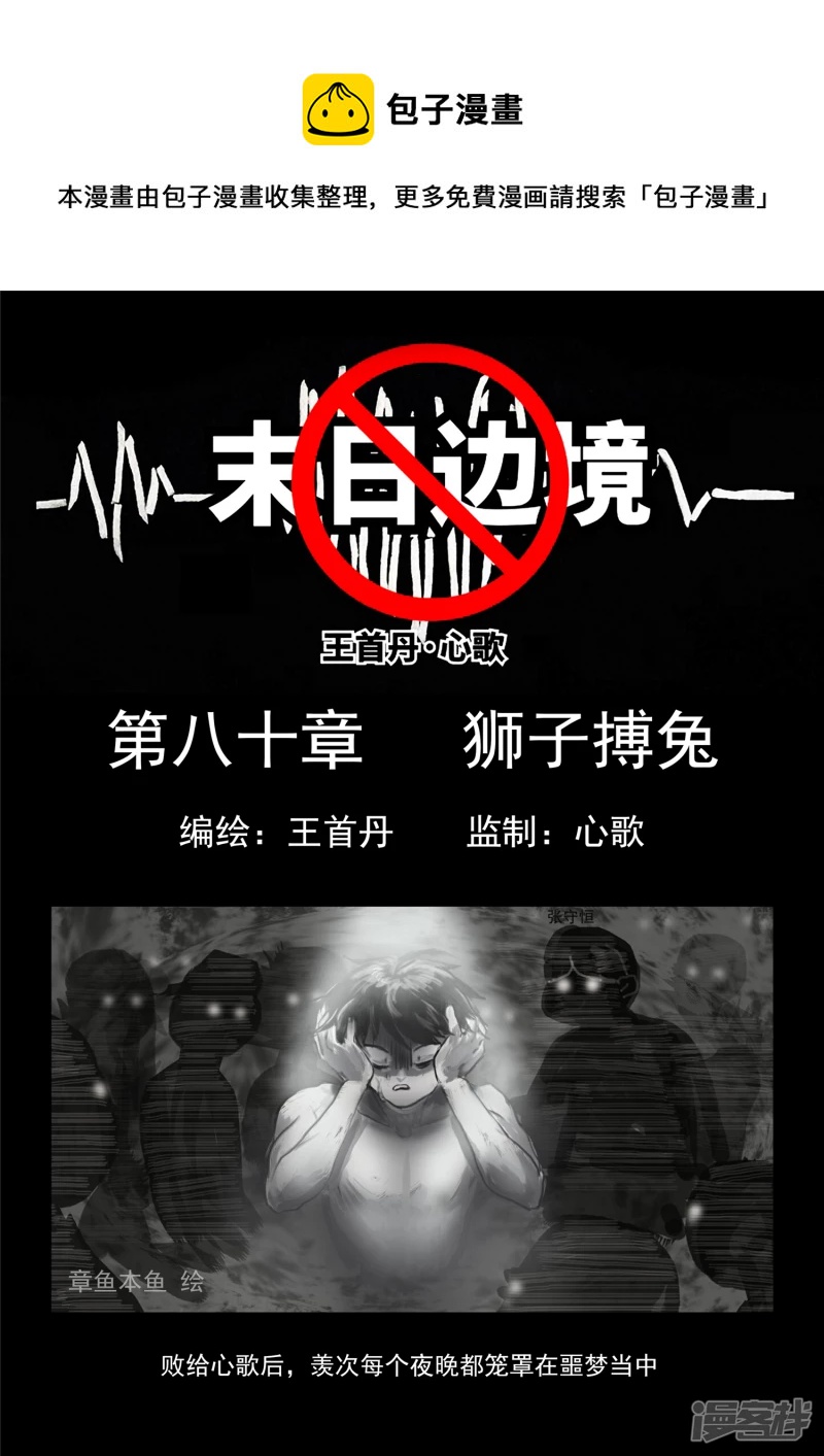 第八十章 狮子搏兔-第79话