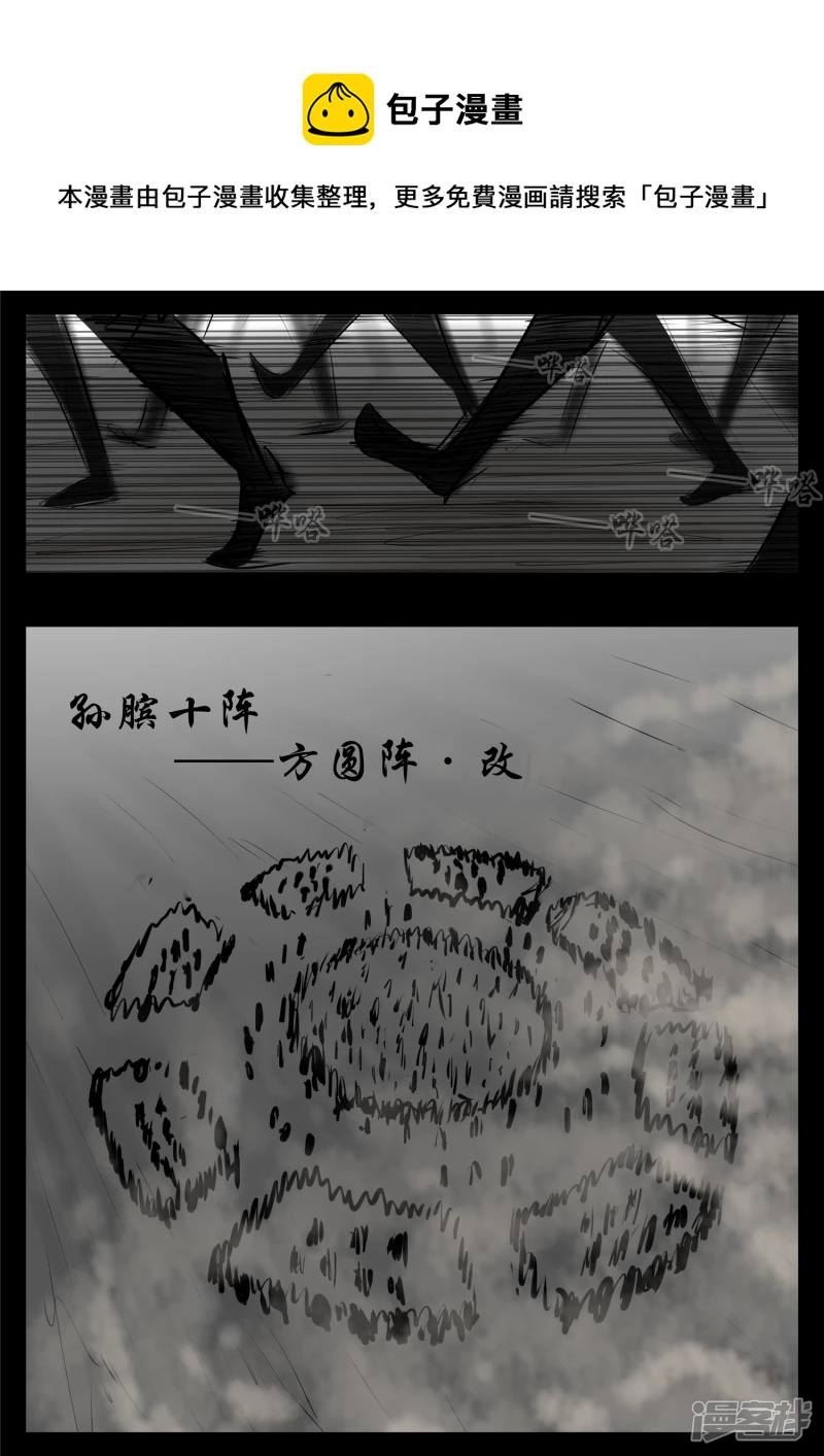 第八十章 狮子搏兔-第79话