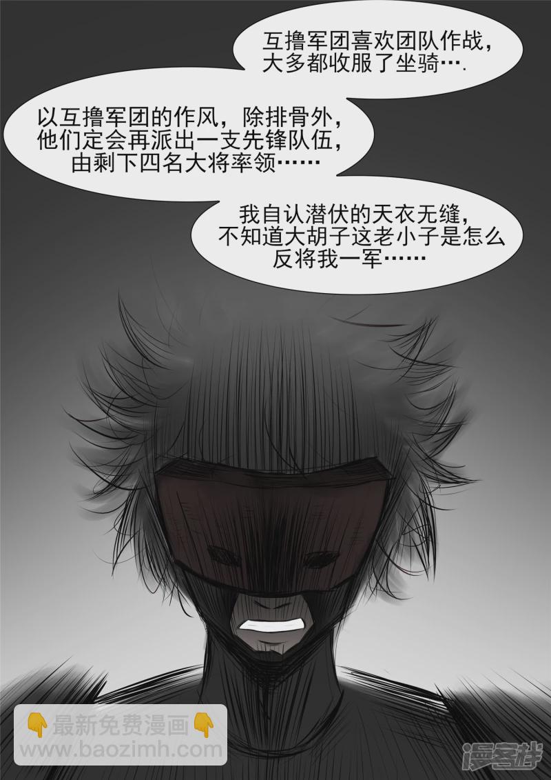 第八十章 狮子搏兔-第79话