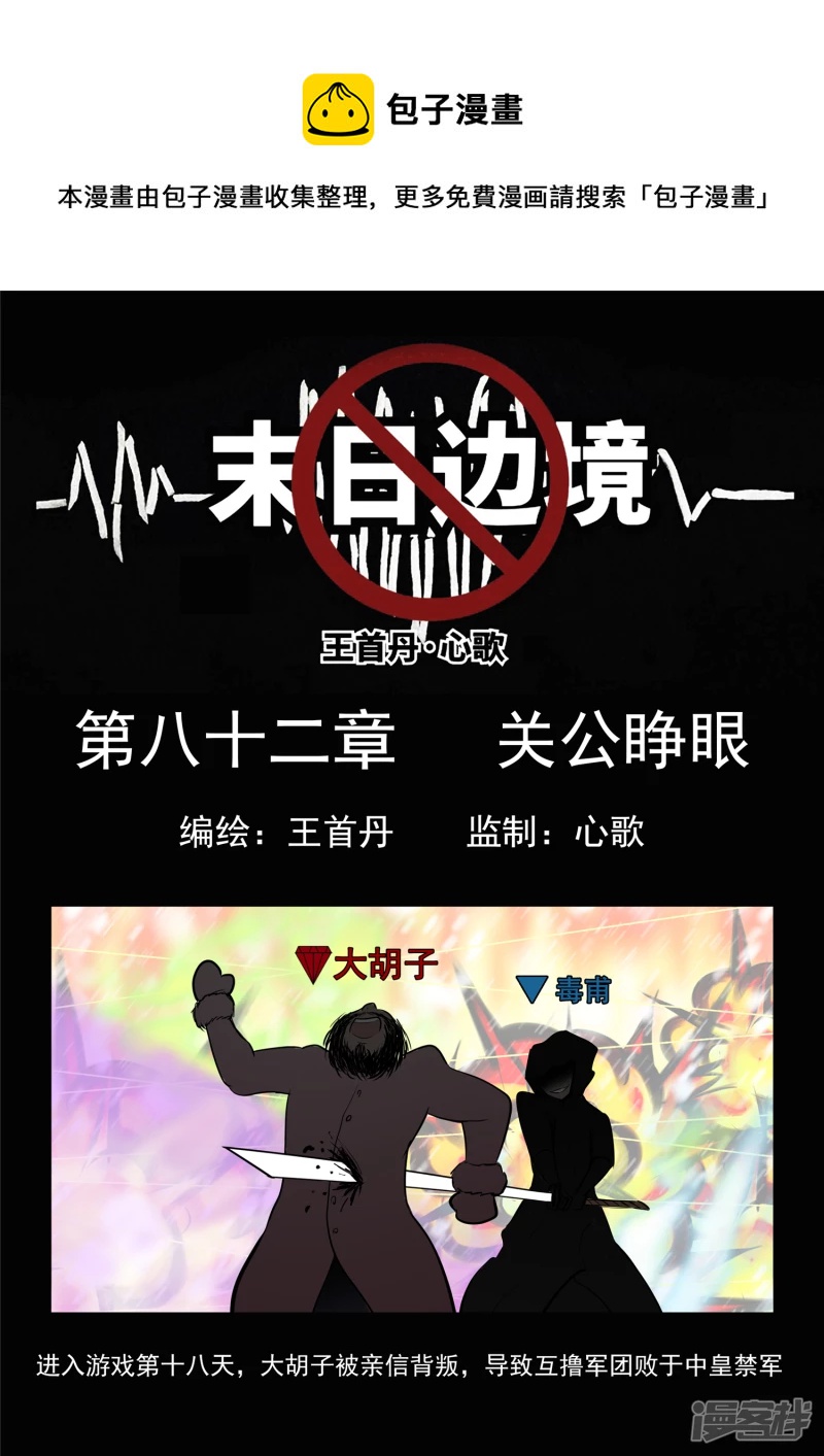 第八十二章 关公睁眼-第81话