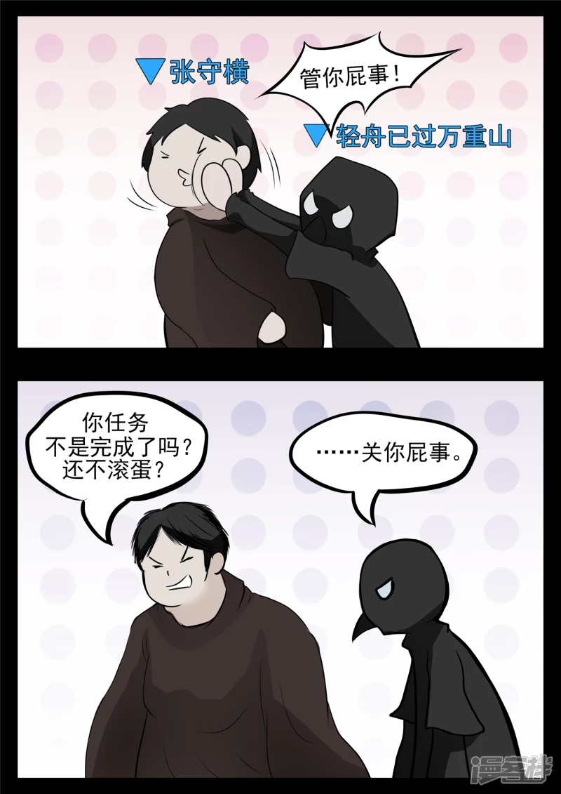 第八十二章 关公睁眼-第81话