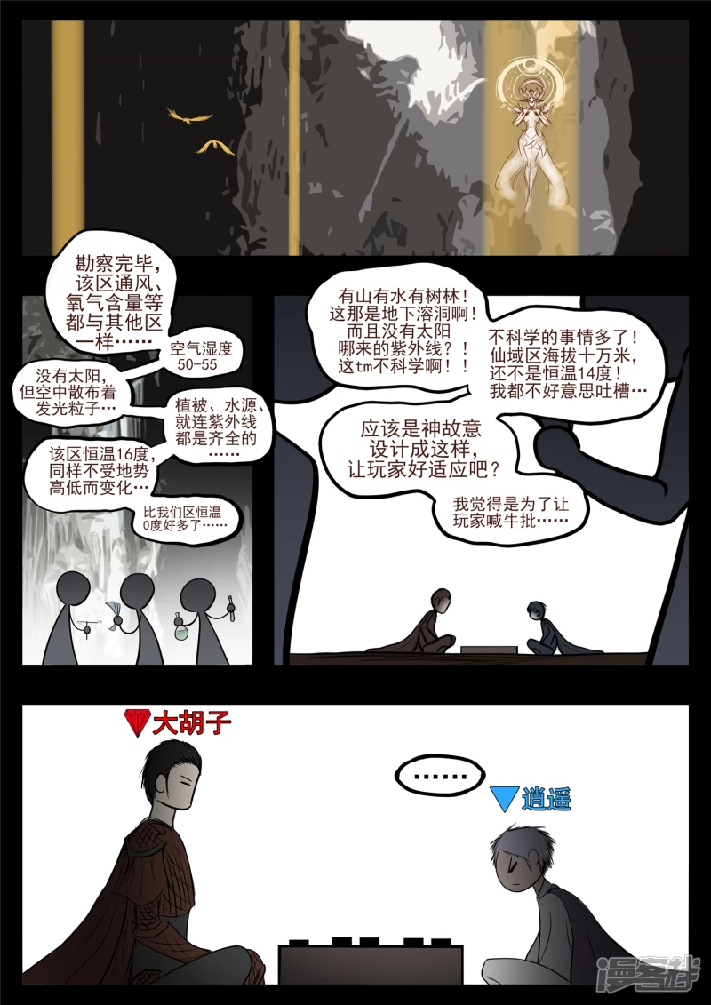 第八十二章 关公睁眼-第81话