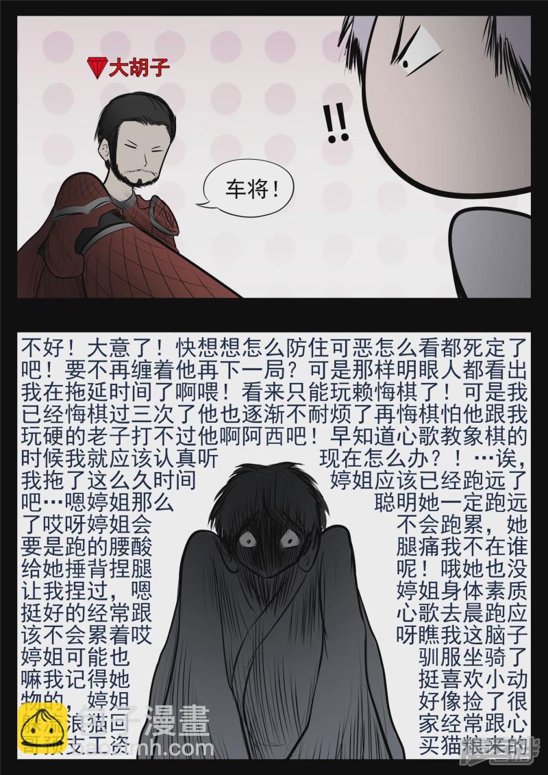 第八十二章 关公睁眼-第81话