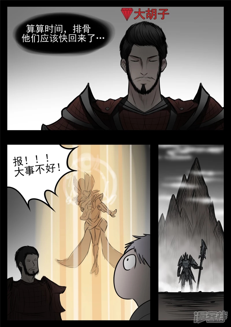 第八十二章 关公睁眼-第81话