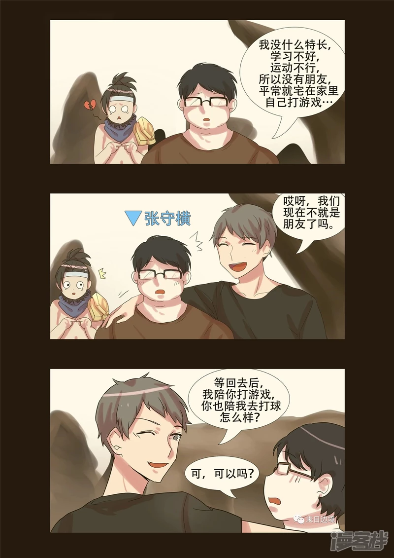 第八十二章 关公睁眼-第81话