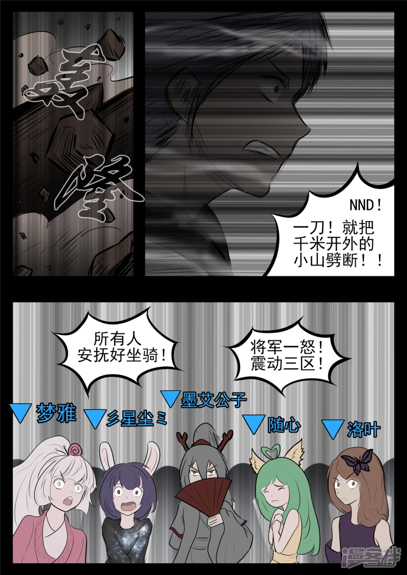 第八十二章 关公睁眼-第81话