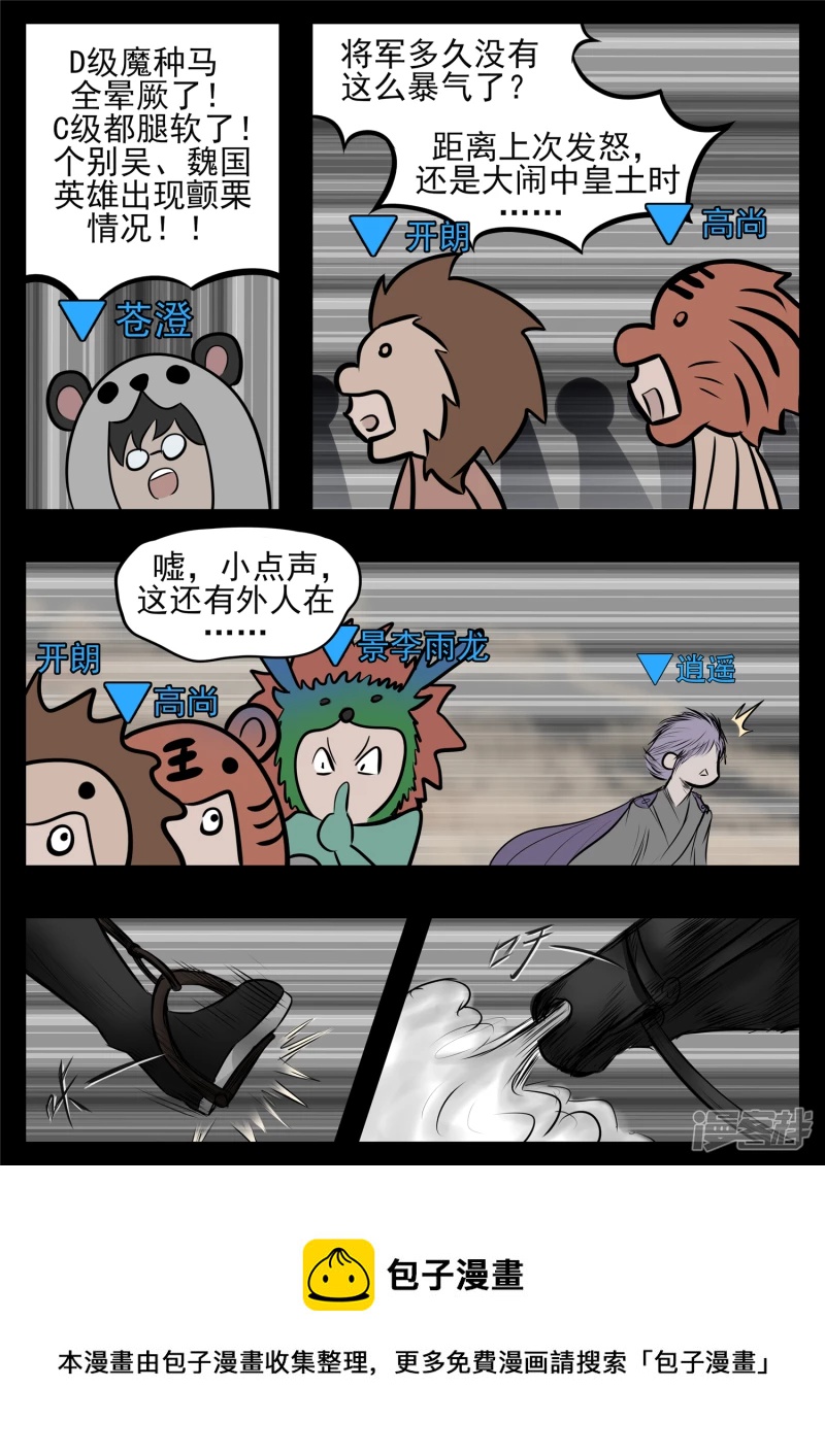 第八十二章 关公睁眼-第81话