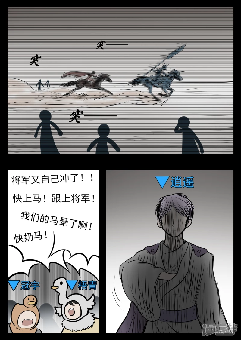 第八十二章 关公睁眼-第81话