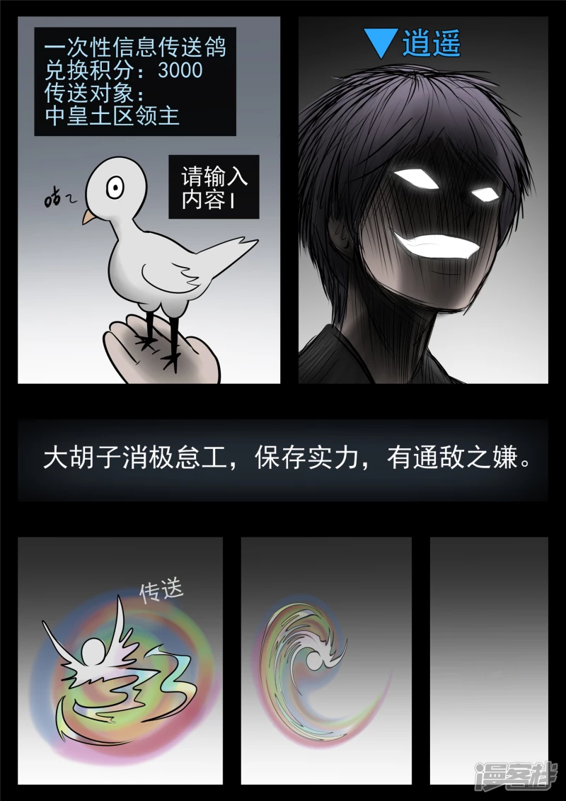 第八十二章 关公睁眼-第81话